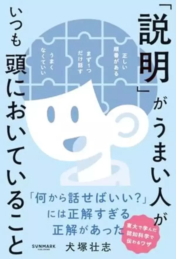 【今日の一冊】「説明」がうまい人がいつも頭においていること