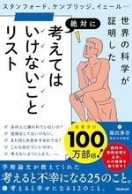 【今日の一冊】考えてはいけないことリスト