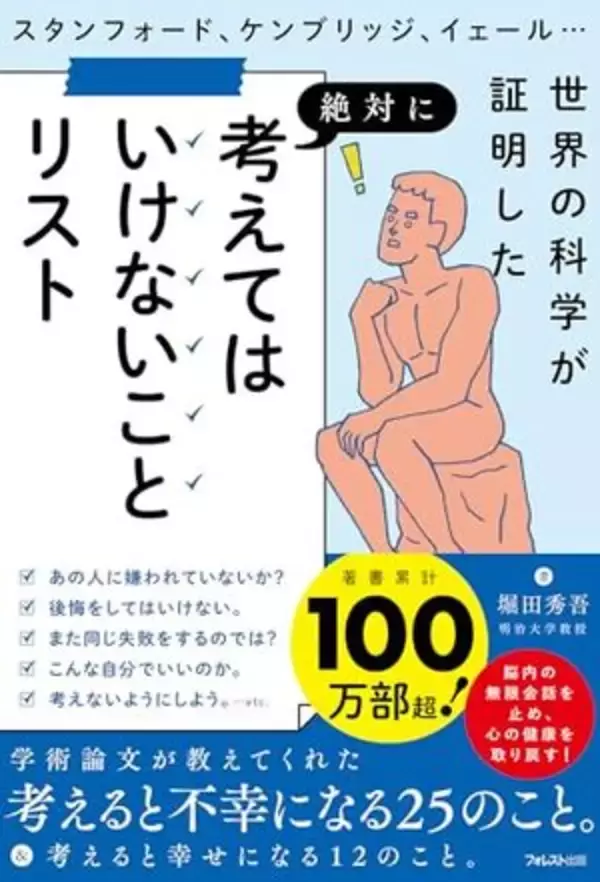 【今日の一冊】考えてはいけないことリスト