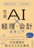 「【今日の一冊】生成AI×経理・会計　実務入門」の画像1
