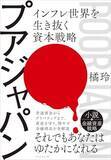 「【今日の一冊】プアジャパン」の画像1
