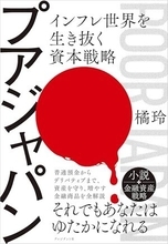 【今日の一冊】プアジャパン