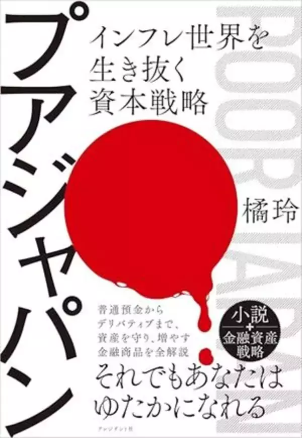 【今日の一冊】プアジャパン