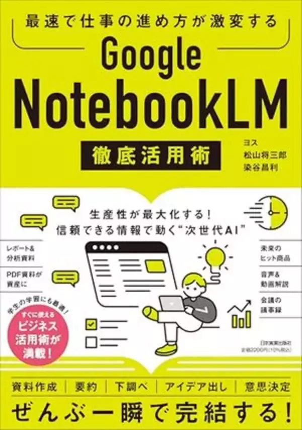 【今日の一冊】Google NotebookLM 徹底活用術