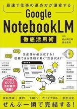 【今日の一冊】Google NotebookLM 徹底活用術