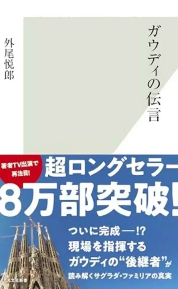 【今日の一冊】ガウディの伝言