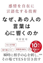 【今日の一冊】なぜ、あの人の言葉は心に響くのか