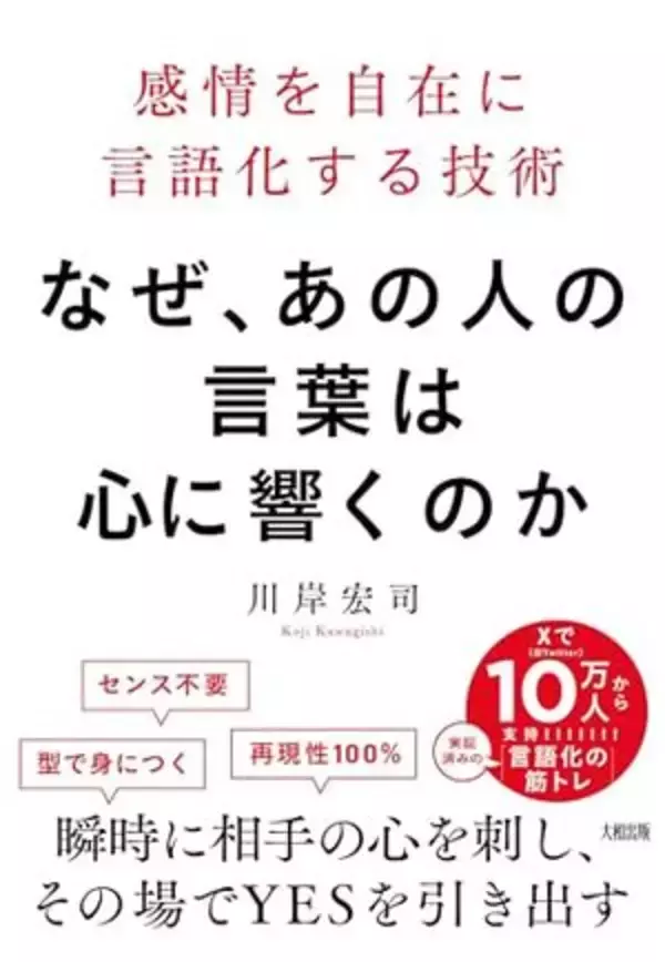 【今日の一冊】なぜ、あの人の言葉は心に響くのか