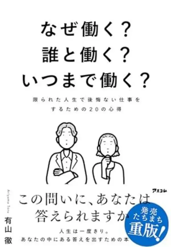 【今日の一冊】なぜ働く？誰と働く？いつまで働く？