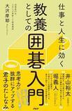 「【今日の一冊】教養としての囲碁入門」の画像1