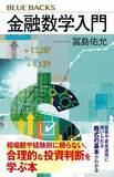 「【今日の一冊】金融数学入門」の画像1
