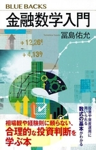 【今日の一冊】金融数学入門