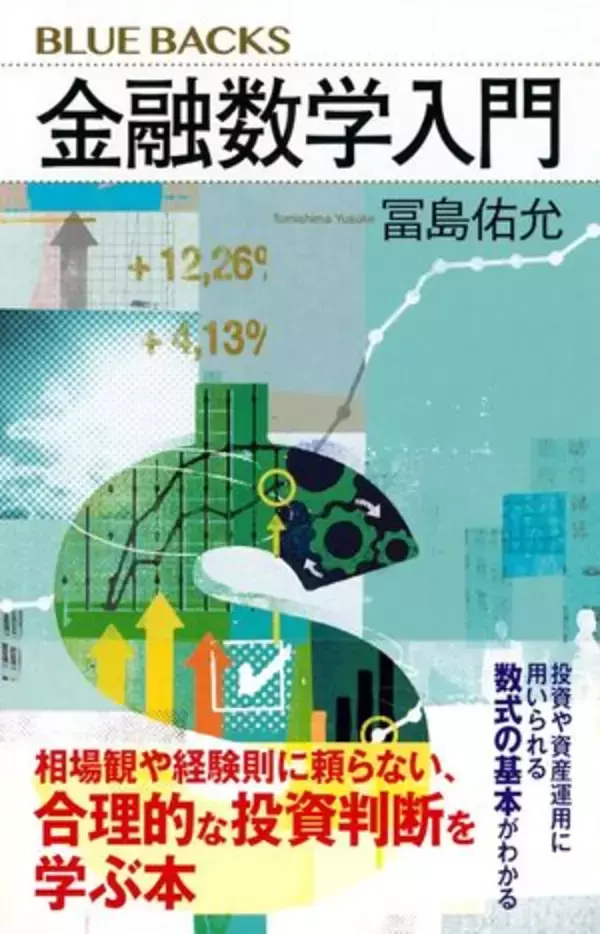 【今日の一冊】金融数学入門
