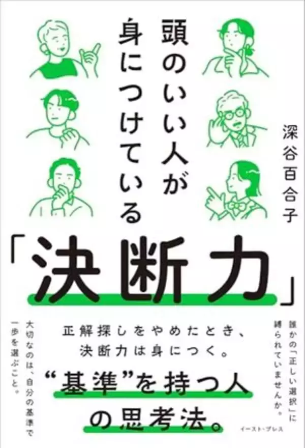 【今日の一冊】頭のいい人が身につけている「決断力」