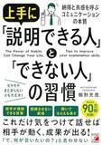「【今日の一冊】上手に「説明できる人」と「できない人」の習慣」の画像1