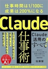 【今日の一冊】Claude仕事術