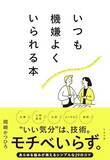 「【今日の一冊】いつも機嫌よくいられる本」の画像1