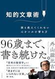 「【今日の一冊】知的文章術」の画像1