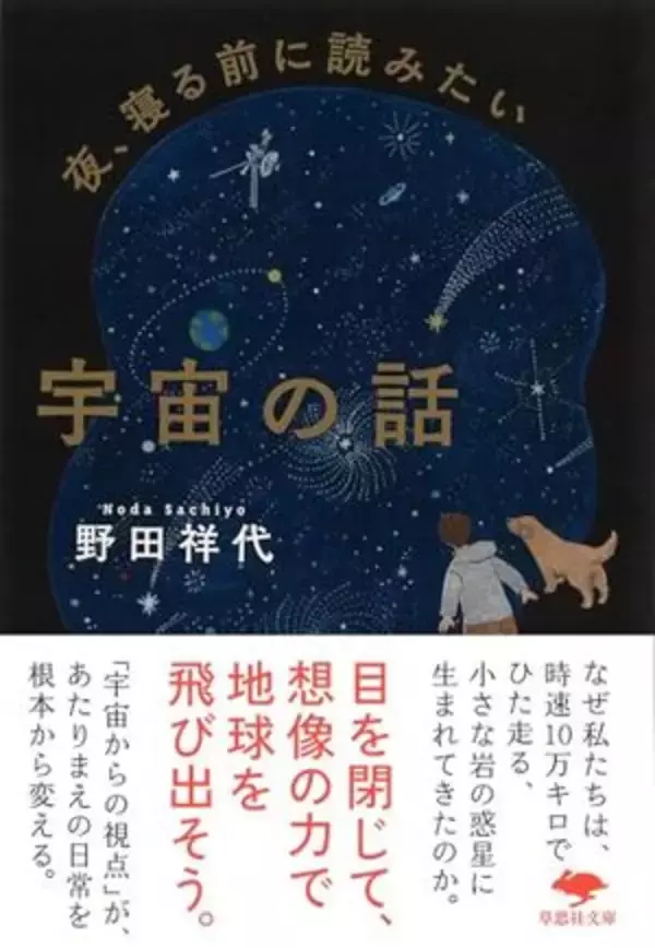 【今日の一冊】夜、寝る前に読みたい宇宙の話