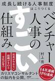 「【今日の一冊】ベンチャー人事のすごい仕組み」の画像1
