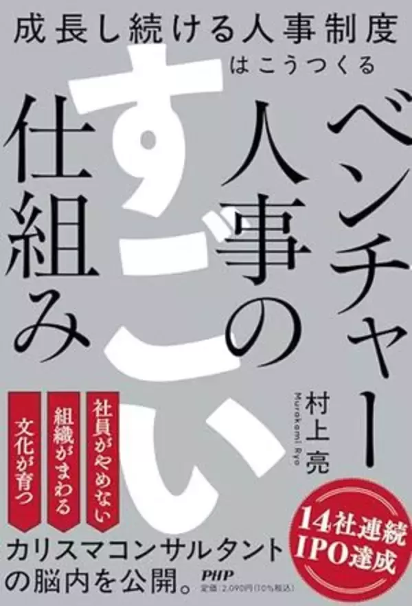 【今日の一冊】ベンチャー人事のすごい仕組み