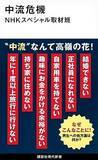 「【今日の一冊】中流危機」の画像1