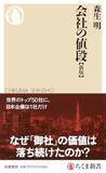 「【今日の一冊】会社の値段【新版】」の画像1