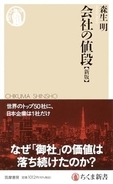【今日の一冊】会社の値段【新版】