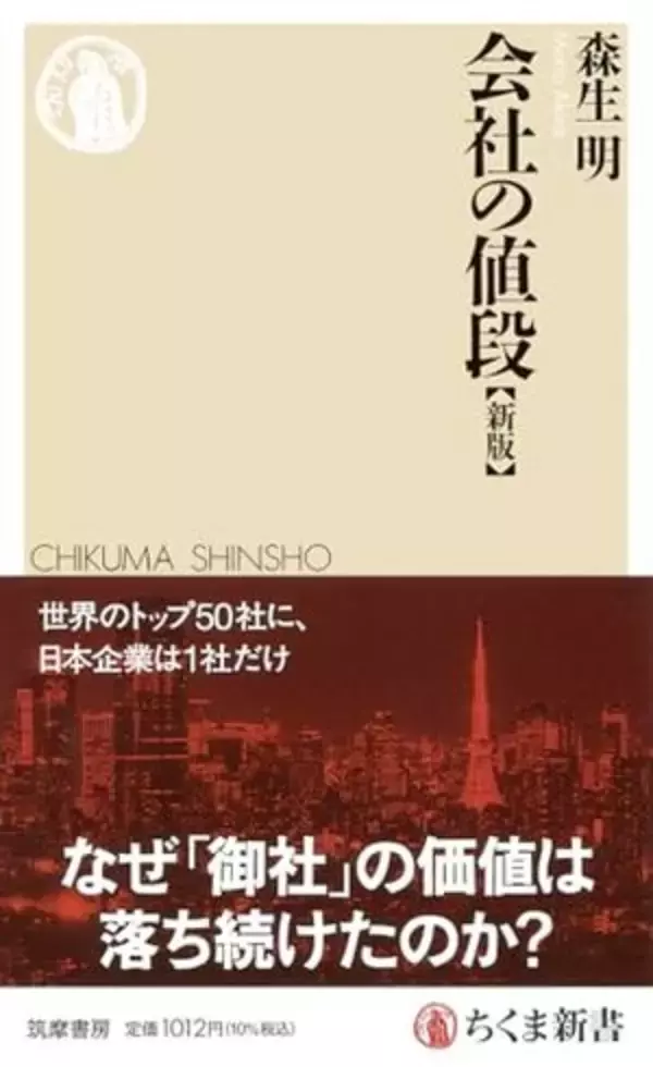 【今日の一冊】会社の値段【新版】