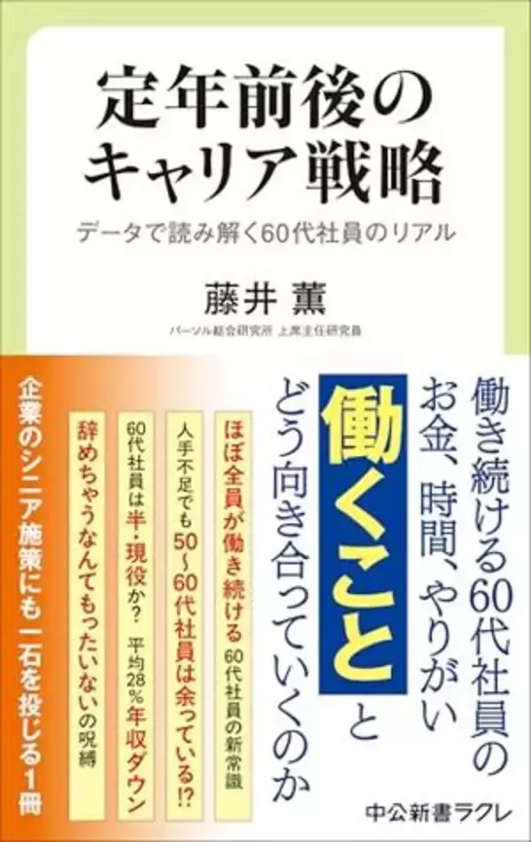 【今日の一冊】定年前後のキャリア戦略