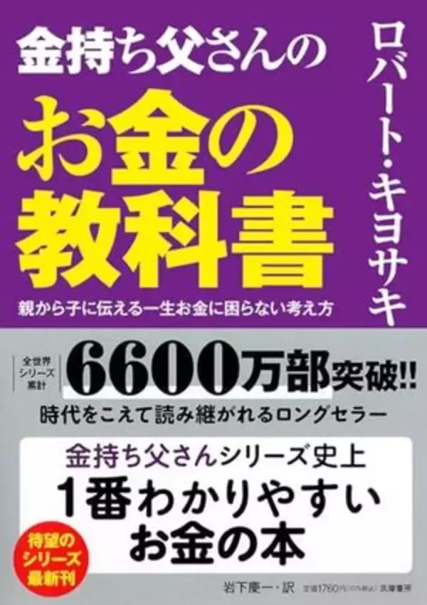 【今日の一冊】金持ち父さんのお金の教科書