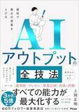 「【今日の一冊】AIアウトプットの全技法」の画像1