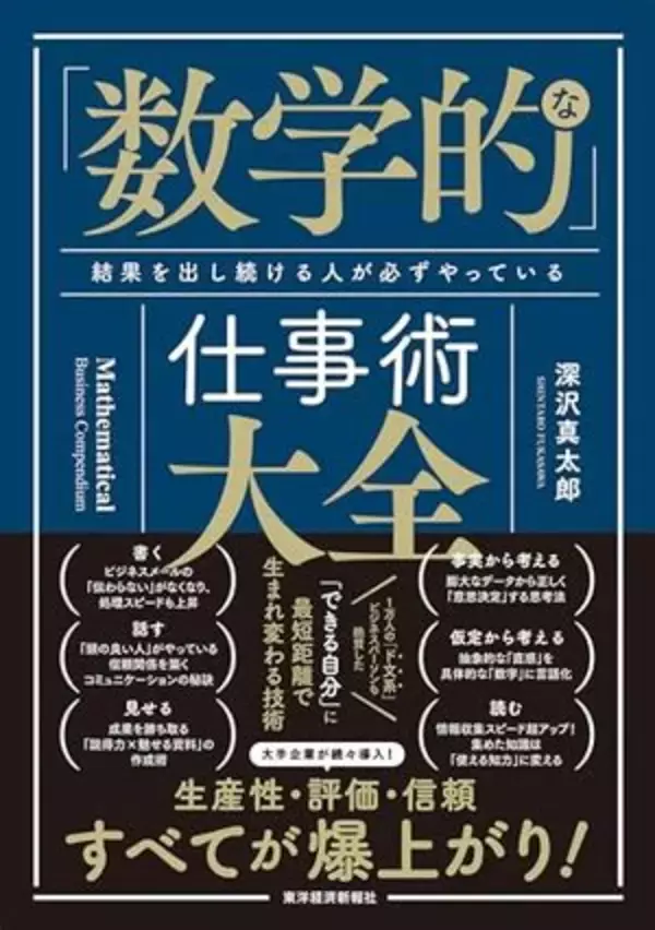 【今日の一冊】「数学的」な仕事術大全