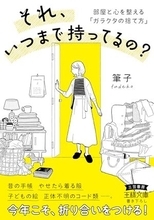 【今日の一冊】それ、いつまで持ってるの？