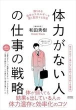 【今日の一冊】体力がない人の仕事の戦略