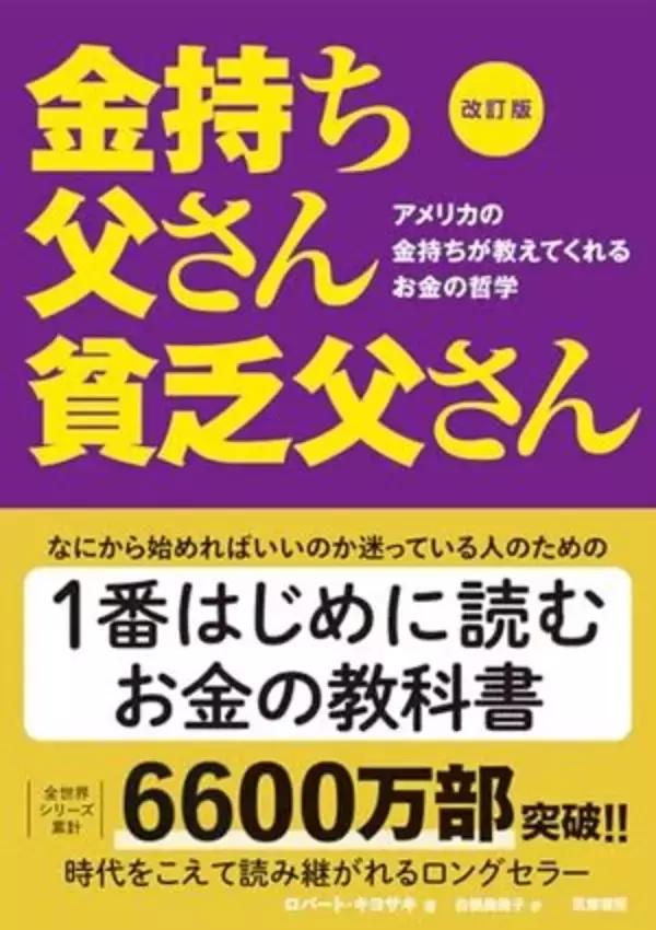 【今日の一冊】改訂版 金持ち父さん 貧乏父さん