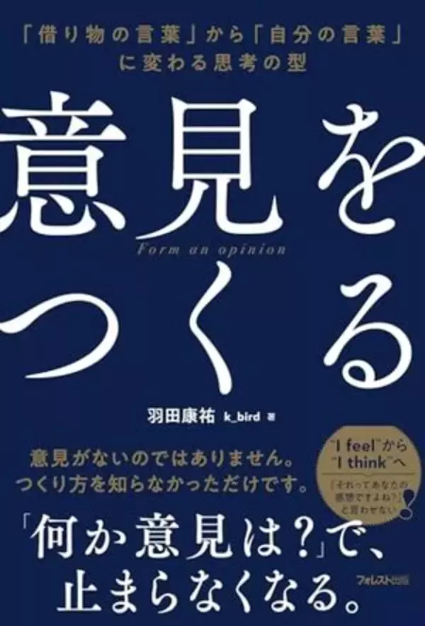 【今日の一冊】意見をつくる
