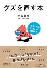 【今日の一冊】グズを直す本