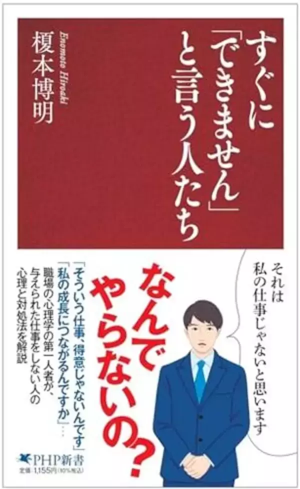 【今日の一冊】すぐに「できません」と言う人たち