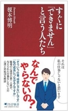 【今日の一冊】すぐに「できません」と言う人たち