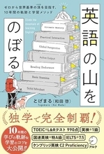 【今日の一冊】英語の山をのぼる