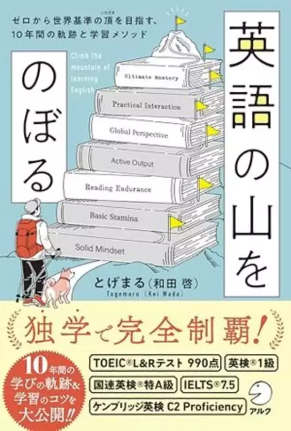 【今日の一冊】英語の山をのぼる