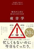 「【今日の一冊】疲労学」の画像1