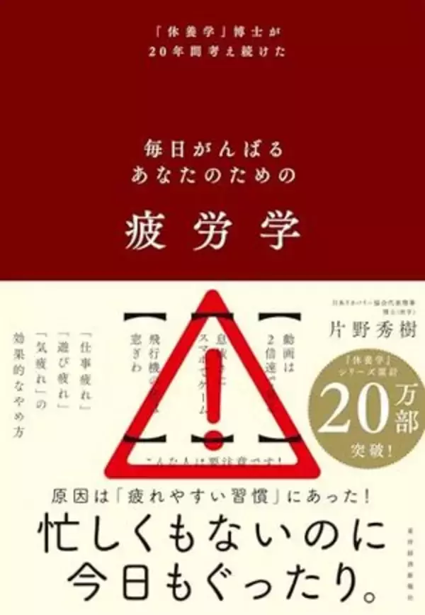 【今日の一冊】疲労学