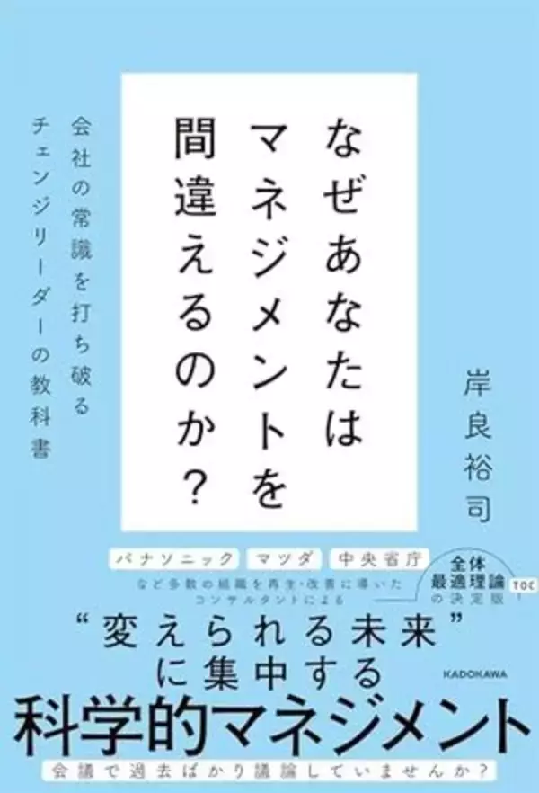【今日の一冊】なぜあなたはマネジメントを間違えるのか？