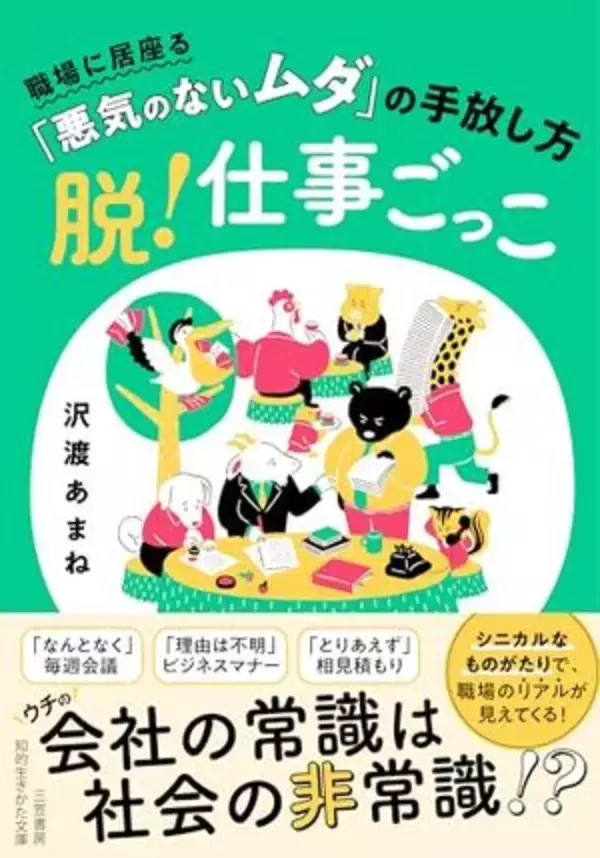 【今日の一冊】脱！仕事ごっこ