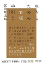 【今日の一冊】生きるための表現手引き