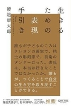 【今日の一冊】生きるための表現手引き
