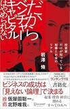「【今日の一冊】だからベンチャーキャピタルはやめられない」の画像1