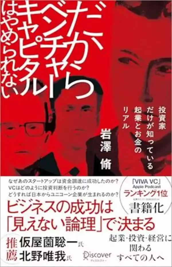 【今日の一冊】だからベンチャーキャピタルはやめられない